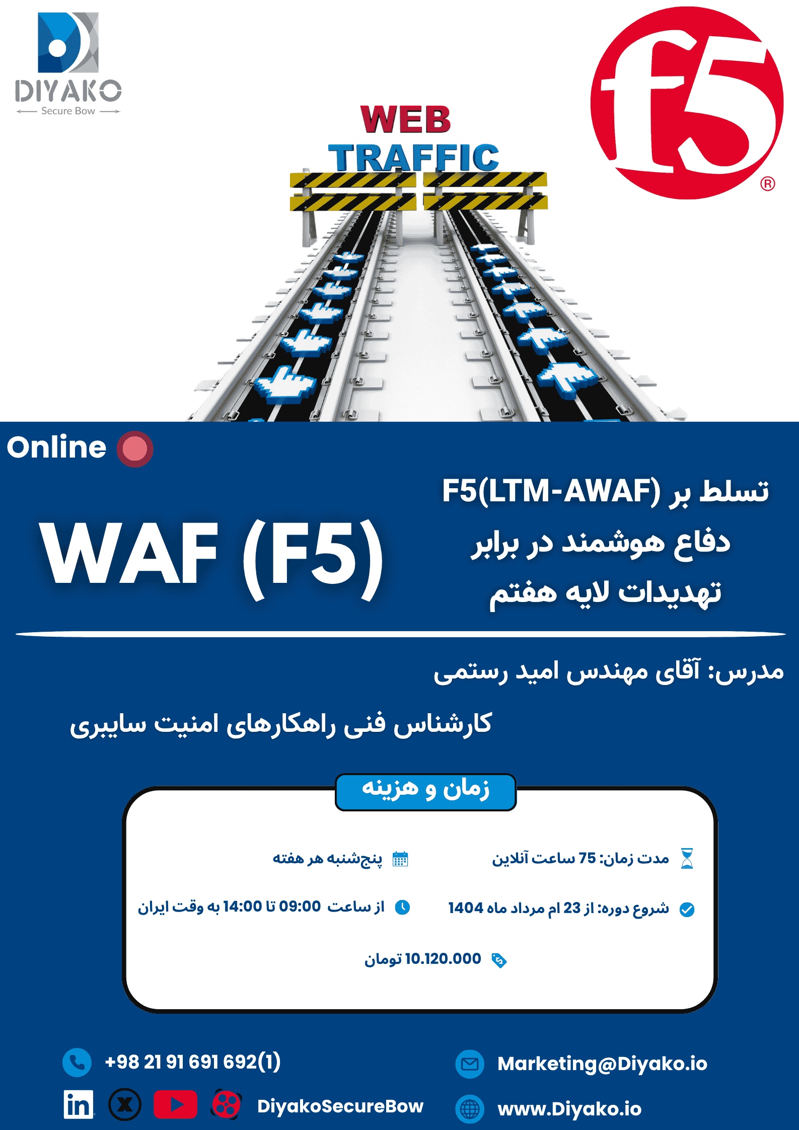 دوره آموزشی WAF (F5)