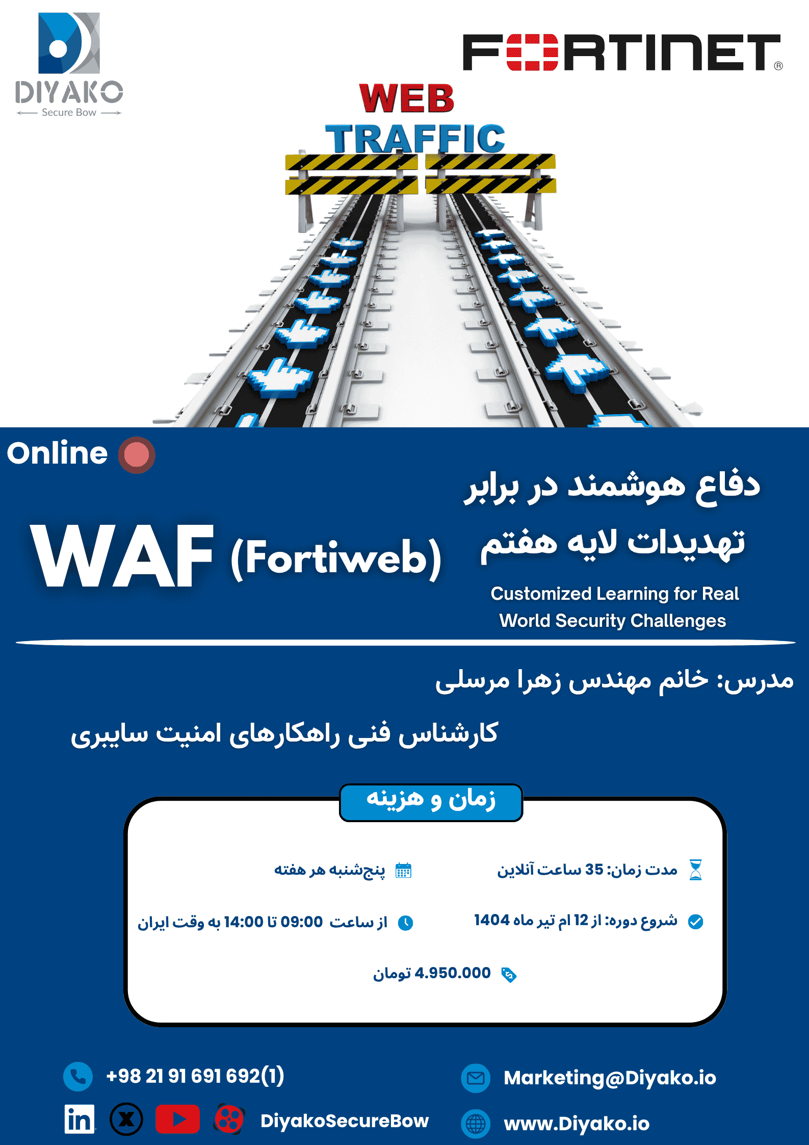 دوره آموزشی WAF (Fortiweb)